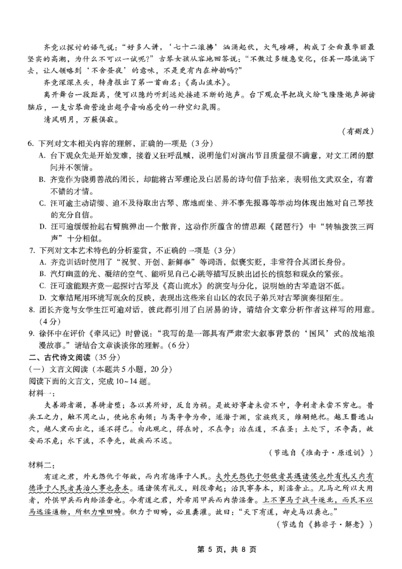 重庆市巴蜀中学高2025届高三3月适应性月考卷（六）语文_2025年3月_250316重庆市巴蜀中学高2025届高三3月适应性月考卷（六）（全科）