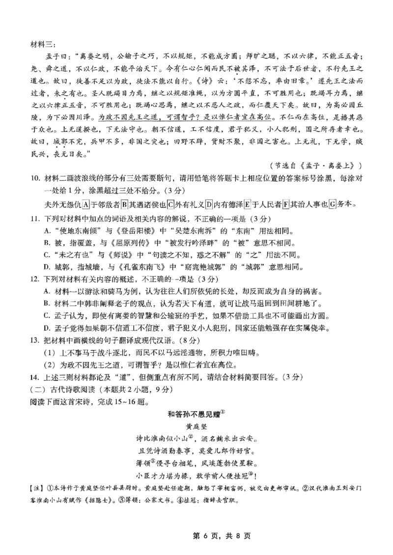 重庆市巴蜀中学高2025届高三3月适应性月考卷（六）语文_2025年3月_250316重庆市巴蜀中学高2025届高三3月适应性月考卷（六）（全科）