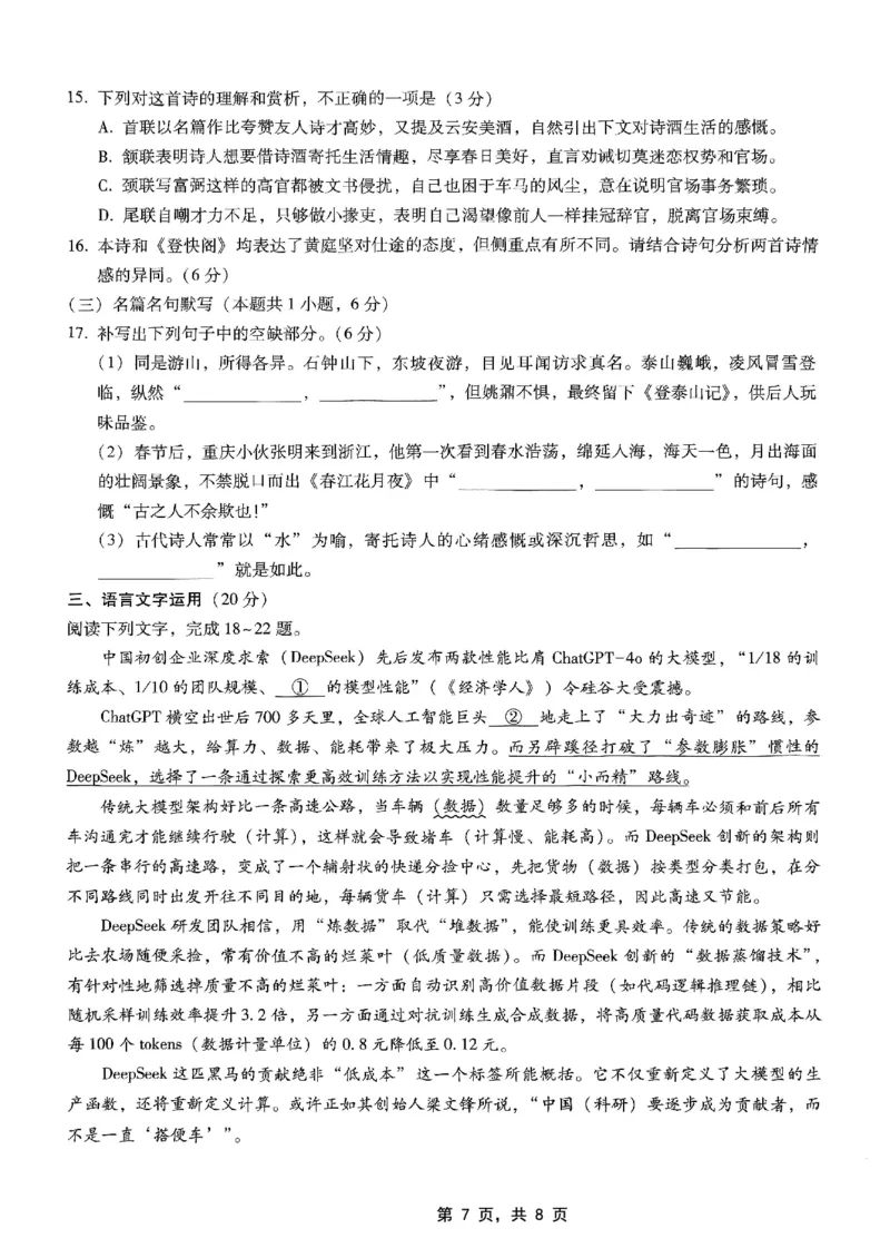 重庆市巴蜀中学高2025届高三3月适应性月考卷（六）语文_2025年3月_250316重庆市巴蜀中学高2025届高三3月适应性月考卷（六）（全科）