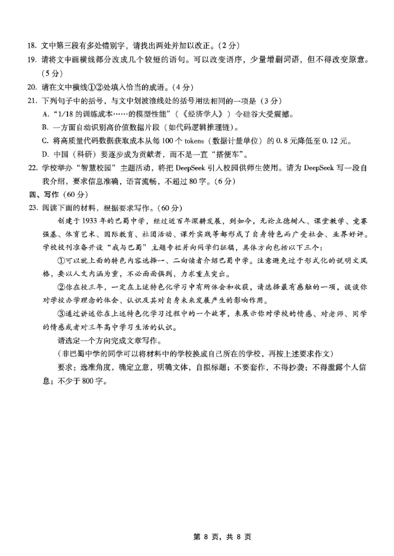 重庆市巴蜀中学高2025届高三3月适应性月考卷（六）语文_2025年3月_250316重庆市巴蜀中学高2025届高三3月适应性月考卷（六）（全科）
