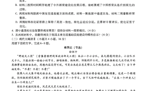 重庆市巴蜀中学高2025届高三3月适应性月考卷（六）语文_2025年3月_250316重庆市巴蜀中学高2025届高三3月适应性月考卷（六）（全科）