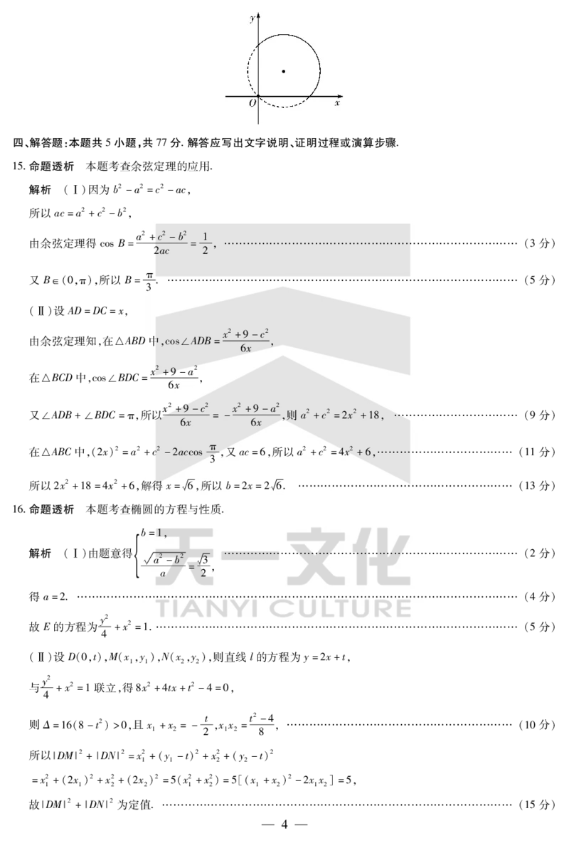 陕西、山西省天一小高考2024-2025学年（下）高三第三次考试数学答案_2025年4月_250411陕西、山西省天一小高考2024-2025学年（下）高三第三次考试（全科）