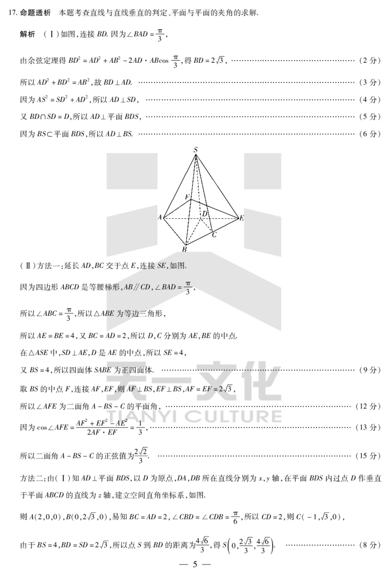 陕西、山西省天一小高考2024-2025学年（下）高三第三次考试数学答案_2025年4月_250411陕西、山西省天一小高考2024-2025学年（下）高三第三次考试（全科）