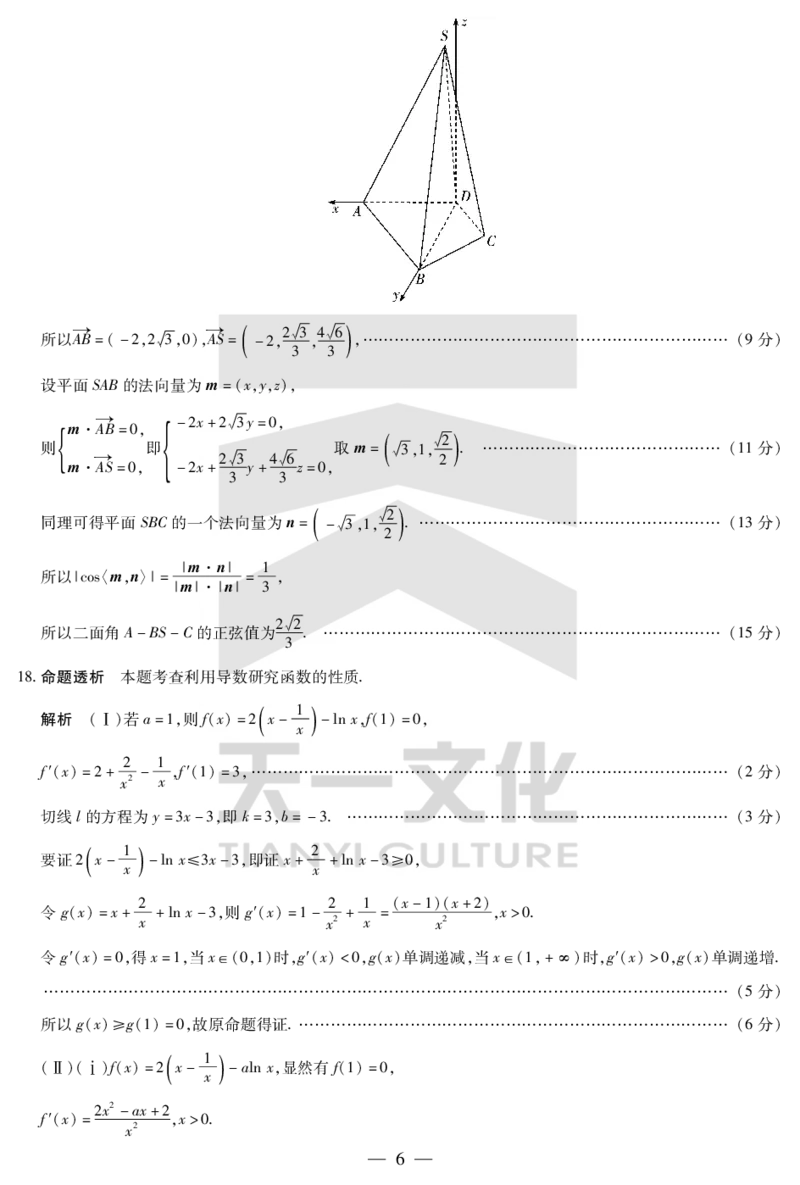 陕西、山西省天一小高考2024-2025学年（下）高三第三次考试数学答案_2025年4月_250411陕西、山西省天一小高考2024-2025学年（下）高三第三次考试（全科）