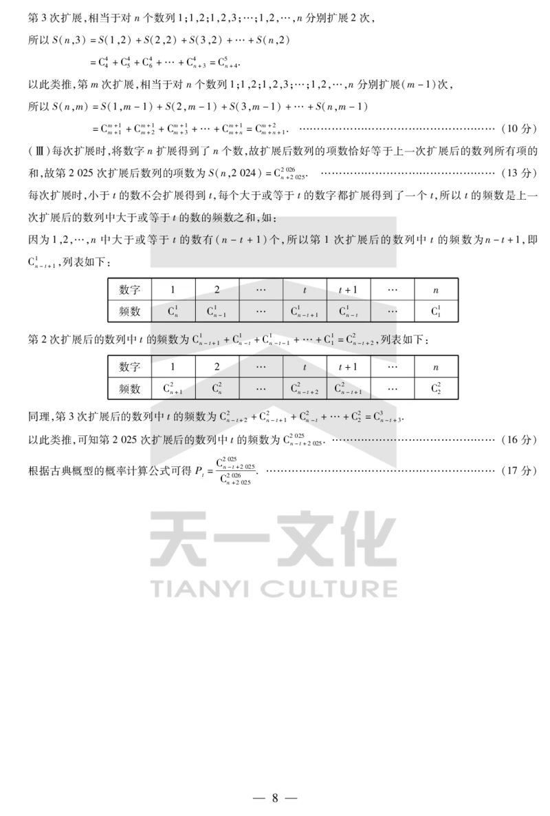 陕西、山西省天一小高考2024-2025学年（下）高三第三次考试数学答案_2025年4月_250411陕西、山西省天一小高考2024-2025学年（下）高三第三次考试（全科）