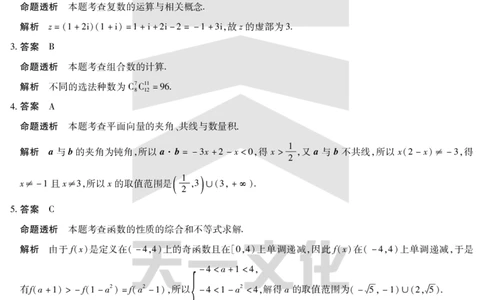 陕西、山西省天一小高考2024-2025学年（下）高三第三次考试数学答案_2025年4月_250411陕西、山西省天一小高考2024-2025学年（下）高三第三次考试（全科）
