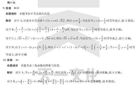 陕西、山西省天一小高考2024-2025学年（下）高三第三次考试数学答案_2025年4月_250411陕西、山西省天一小高考2024-2025学年（下）高三第三次考试（全科）