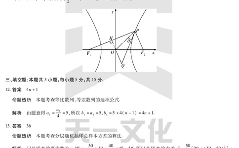 陕西、山西省天一小高考2024-2025学年（下）高三第三次考试数学答案_2025年4月_250411陕西、山西省天一小高考2024-2025学年（下）高三第三次考试（全科）
