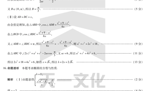 陕西、山西省天一小高考2024-2025学年（下）高三第三次考试数学答案_2025年4月_250411陕西、山西省天一小高考2024-2025学年（下）高三第三次考试（全科）