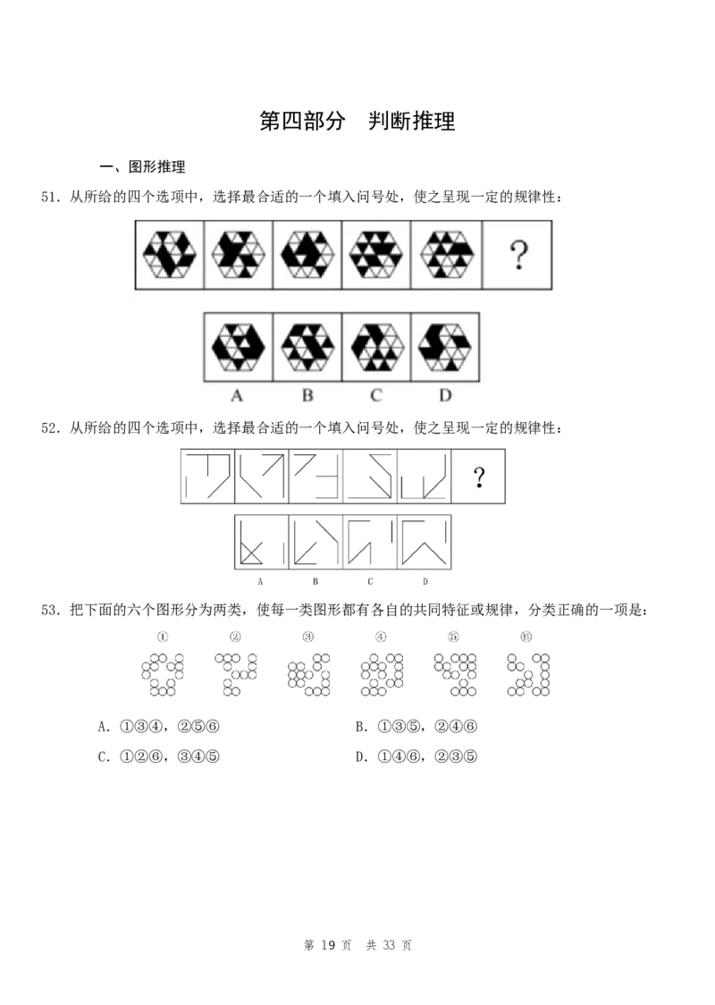 四海24事业单位联考《职业能力测验10》_2026考公资料_花生十三合集_2024+2023年资料_事业单位2024花生十三事业单位职测能力套题冲刺_讲义