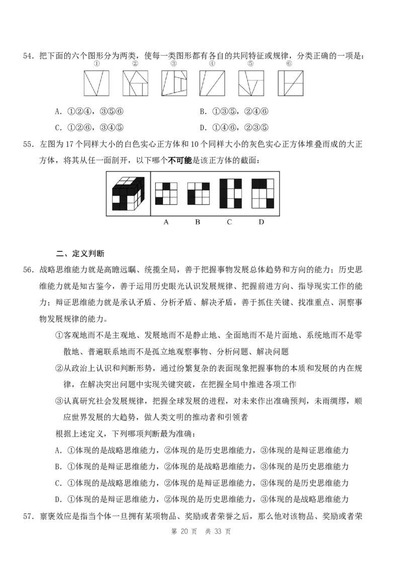 四海24事业单位联考《职业能力测验10》_2026考公资料_花生十三合集_2024+2023年资料_事业单位2024花生十三事业单位职测能力套题冲刺_讲义
