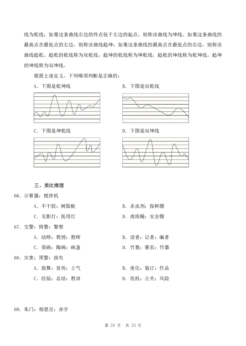 四海24事业单位联考《职业能力测验10》_2026考公资料_花生十三合集_2024+2023年资料_事业单位2024花生十三事业单位职测能力套题冲刺_讲义