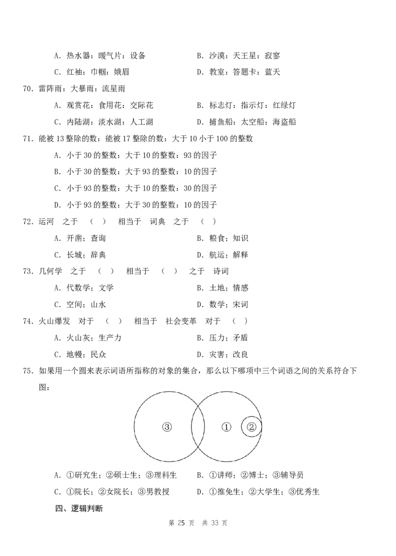四海24事业单位联考《职业能力测验10》_2026考公资料_花生十三合集_2024+2023年资料_事业单位2024花生十三事业单位职测能力套题冲刺_讲义