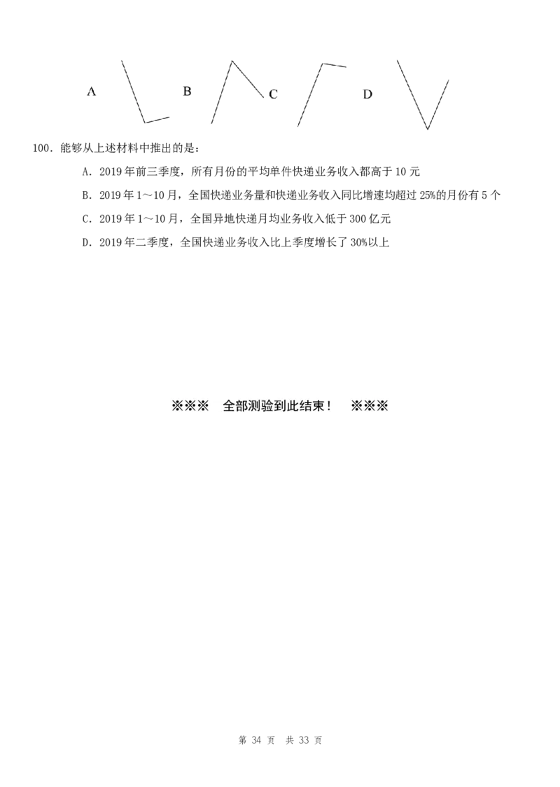 四海24事业单位联考《职业能力测验10》_2026考公资料_花生十三合集_2024+2023年资料_事业单位2024花生十三事业单位职测能力套题冲刺_讲义