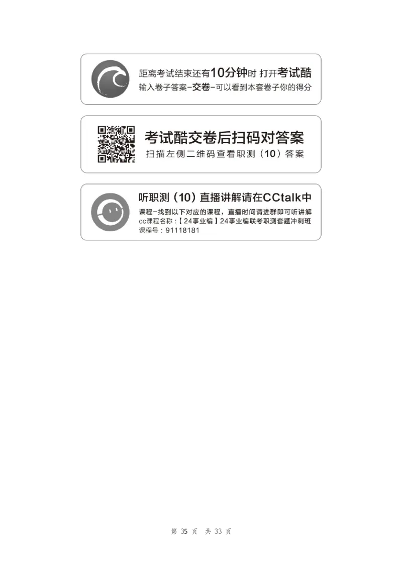四海24事业单位联考《职业能力测验10》_2026考公资料_花生十三合集_2024+2023年资料_事业单位2024花生十三事业单位职测能力套题冲刺_讲义
