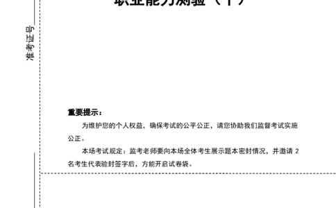 四海24事业单位联考《职业能力测验10》_2026考公资料_花生十三合集_2024+2023年资料_事业单位2024花生十三事业单位职测能力套题冲刺_讲义