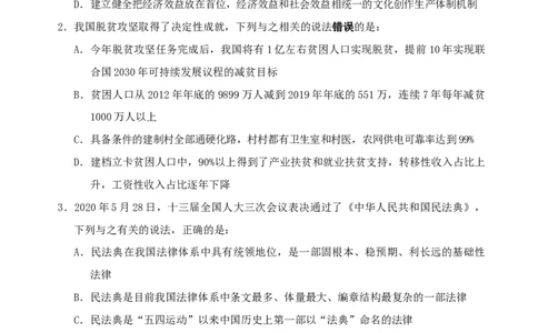 四海24事业单位联考《职业能力测验10》_2026考公资料_花生十三合集_2024+2023年资料_事业单位2024花生十三事业单位职测能力套题冲刺_讲义