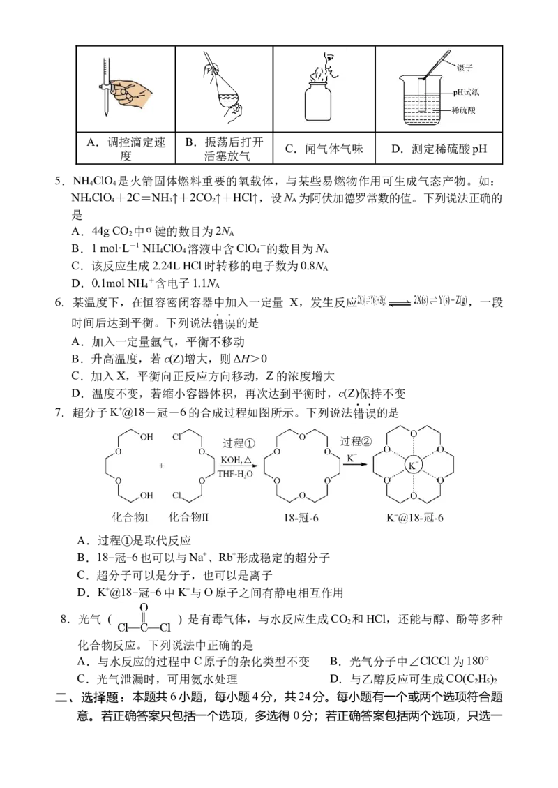 海南四校2024-2025学年高三下学期3月月考化学试题_2025年4月_2504012025届海南省海南中学、海口市第一中学、文昌中学、嘉积中学四校高三下学期模拟联考