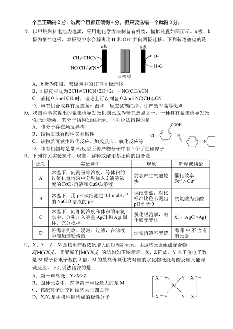 海南四校2024-2025学年高三下学期3月月考化学试题_2025年4月_2504012025届海南省海南中学、海口市第一中学、文昌中学、嘉积中学四校高三下学期模拟联考