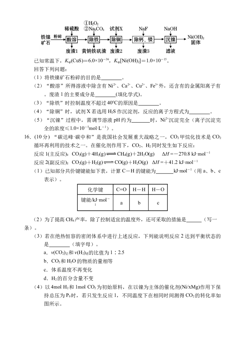 海南四校2024-2025学年高三下学期3月月考化学试题_2025年4月_2504012025届海南省海南中学、海口市第一中学、文昌中学、嘉积中学四校高三下学期模拟联考