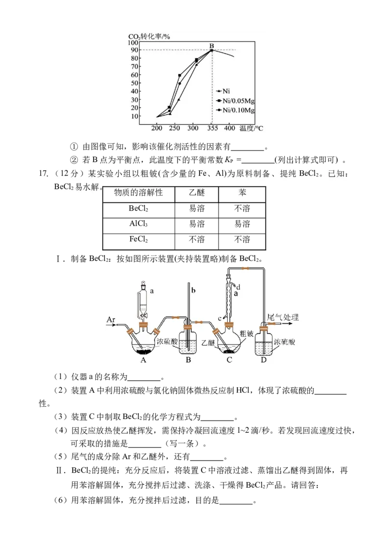 海南四校2024-2025学年高三下学期3月月考化学试题_2025年4月_2504012025届海南省海南中学、海口市第一中学、文昌中学、嘉积中学四校高三下学期模拟联考