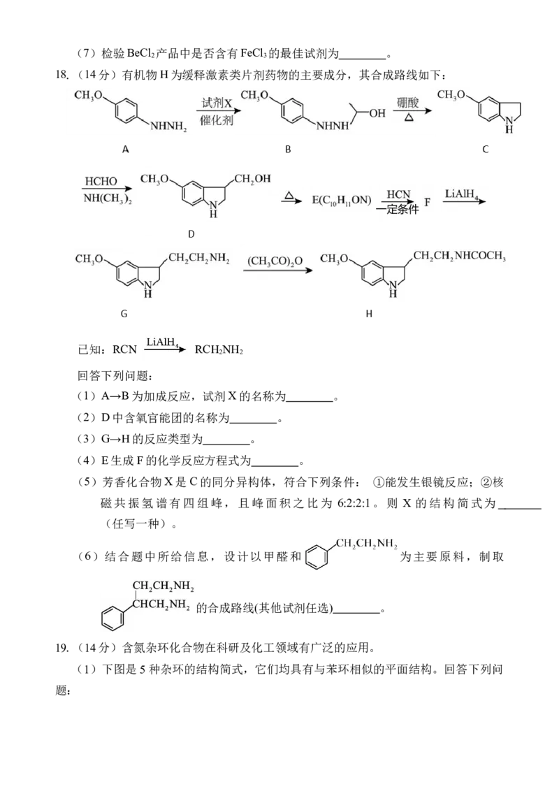 海南四校2024-2025学年高三下学期3月月考化学试题_2025年4月_2504012025届海南省海南中学、海口市第一中学、文昌中学、嘉积中学四校高三下学期模拟联考