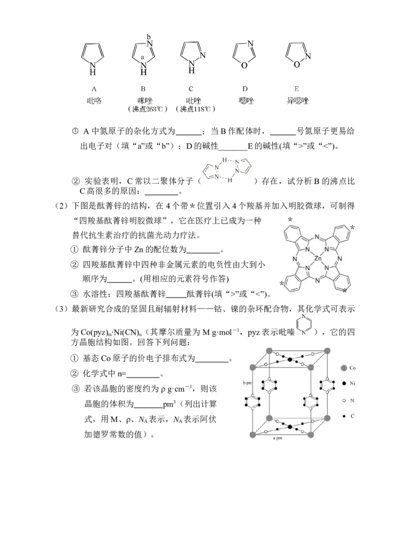 海南四校2024-2025学年高三下学期3月月考化学试题_2025年4月_2504012025届海南省海南中学、海口市第一中学、文昌中学、嘉积中学四校高三下学期模拟联考