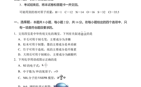 海南四校2024-2025学年高三下学期3月月考化学试题_2025年4月_2504012025届海南省海南中学、海口市第一中学、文昌中学、嘉积中学四校高三下学期模拟联考