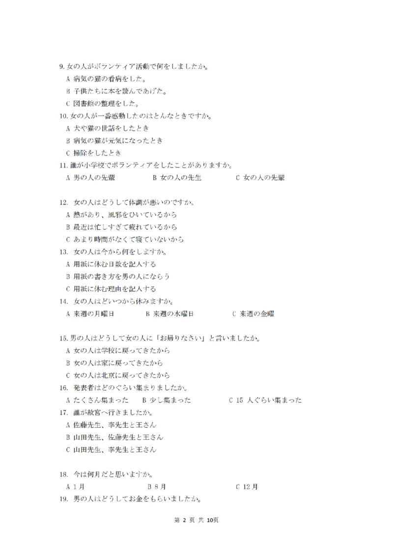 浙江省台州市2026届高三年级教学质量第一次评估高三年级日语试题_2025年11月_251117浙江台州一模-台州市2026届高三第一次教学质量评估（全科）