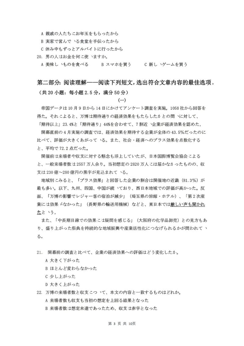 浙江省台州市2026届高三年级教学质量第一次评估高三年级日语试题_2025年11月_251117浙江台州一模-台州市2026届高三第一次教学质量评估（全科）