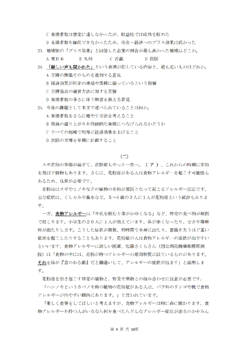 浙江省台州市2026届高三年级教学质量第一次评估高三年级日语试题_2025年11月_251117浙江台州一模-台州市2026届高三第一次教学质量评估（全科）