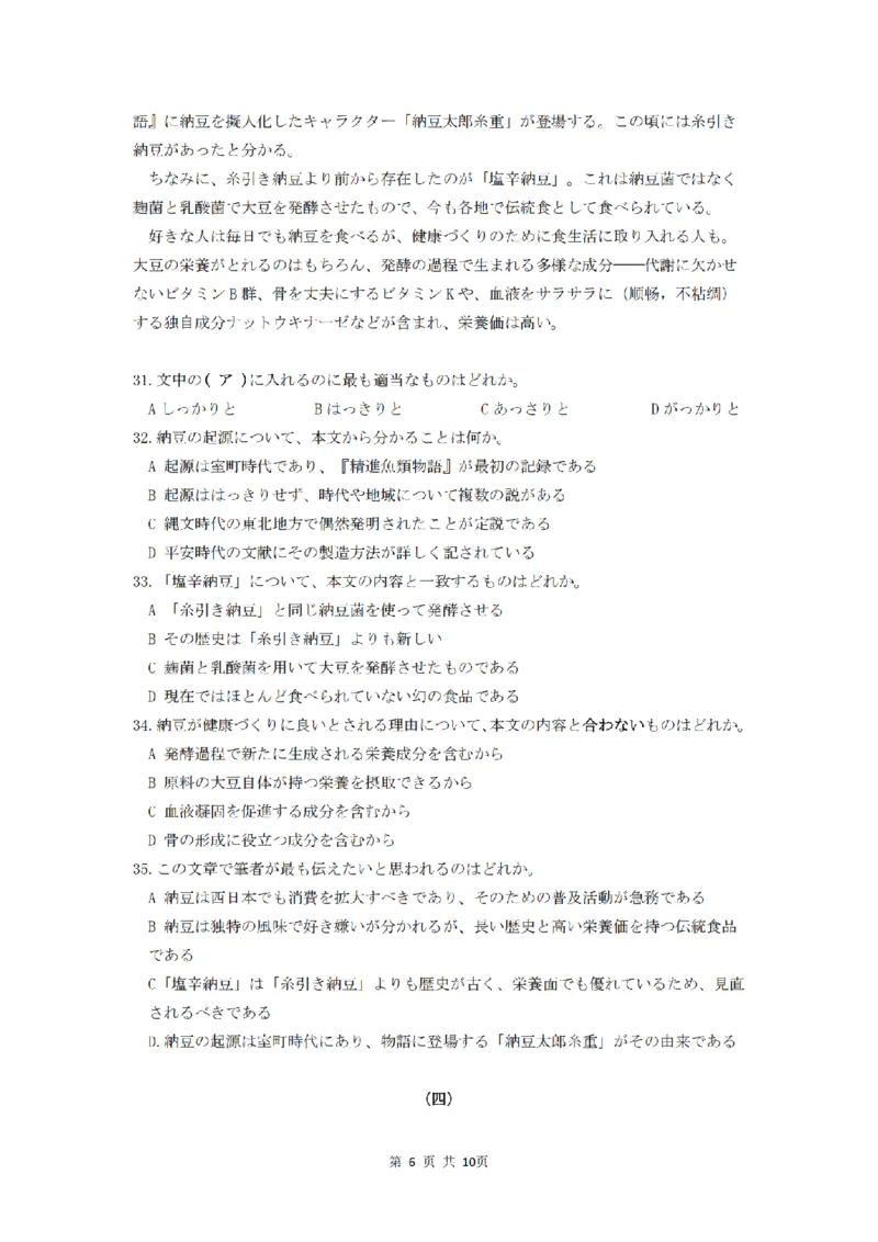 浙江省台州市2026届高三年级教学质量第一次评估高三年级日语试题_2025年11月_251117浙江台州一模-台州市2026届高三第一次教学质量评估（全科）