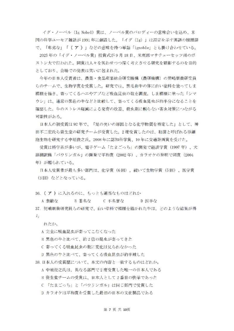 浙江省台州市2026届高三年级教学质量第一次评估高三年级日语试题_2025年11月_251117浙江台州一模-台州市2026届高三第一次教学质量评估（全科）