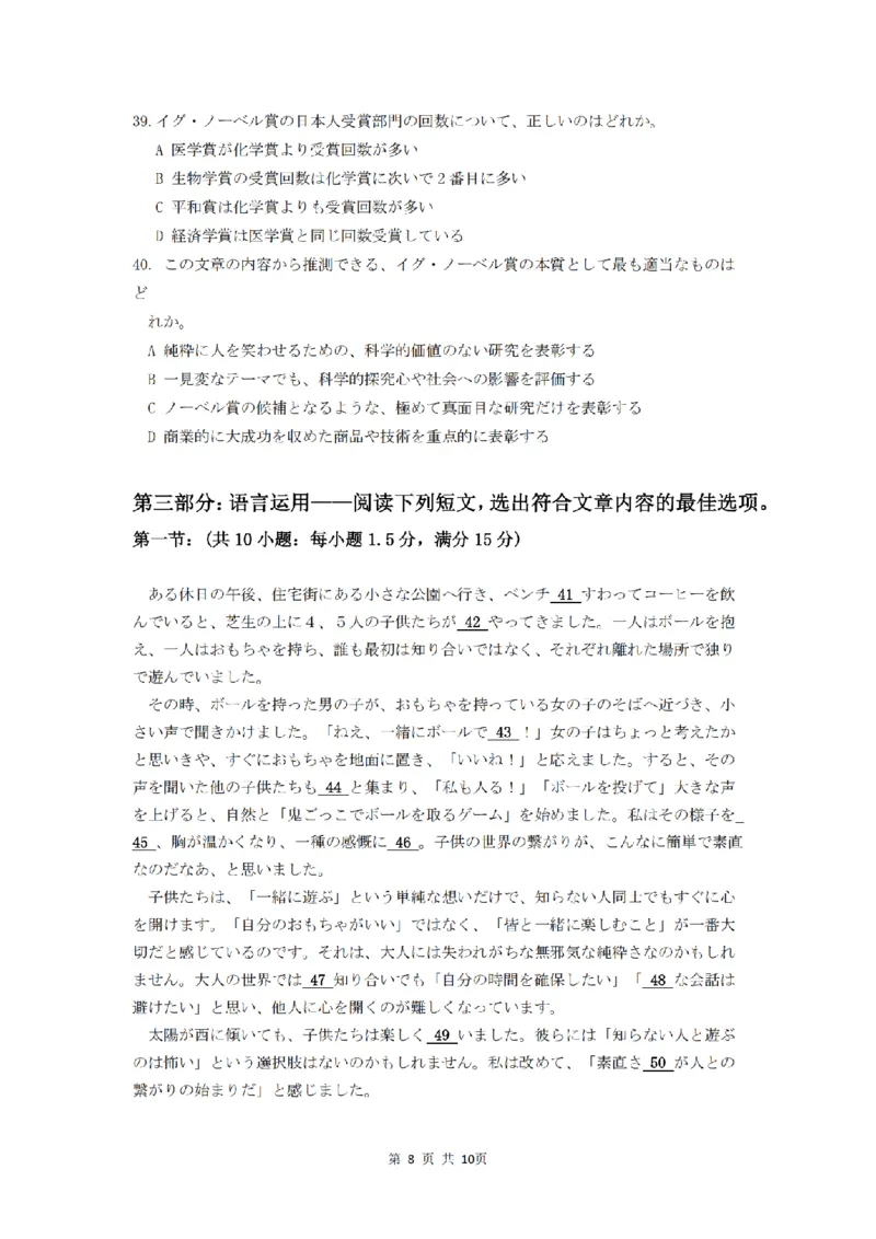 浙江省台州市2026届高三年级教学质量第一次评估高三年级日语试题_2025年11月_251117浙江台州一模-台州市2026届高三第一次教学质量评估（全科）