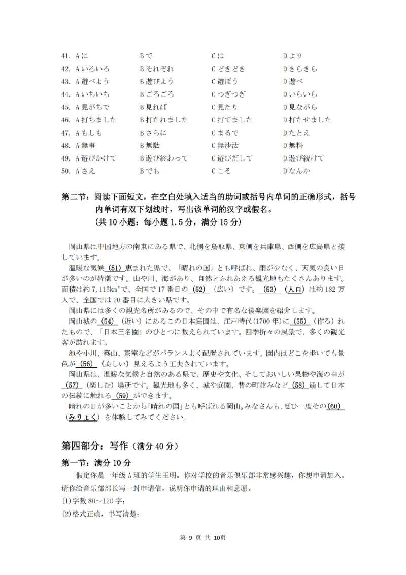 浙江省台州市2026届高三年级教学质量第一次评估高三年级日语试题_2025年11月_251117浙江台州一模-台州市2026届高三第一次教学质量评估（全科）