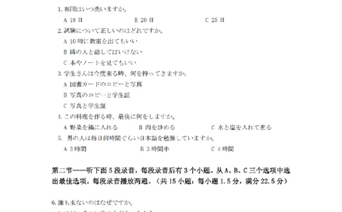 浙江省台州市2026届高三年级教学质量第一次评估高三年级日语试题_2025年11月_251117浙江台州一模-台州市2026届高三第一次教学质量评估（全科）
