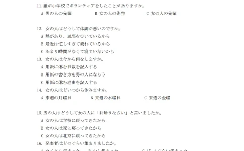 浙江省台州市2026届高三年级教学质量第一次评估高三年级日语试题_2025年11月_251117浙江台州一模-台州市2026届高三第一次教学质量评估（全科）