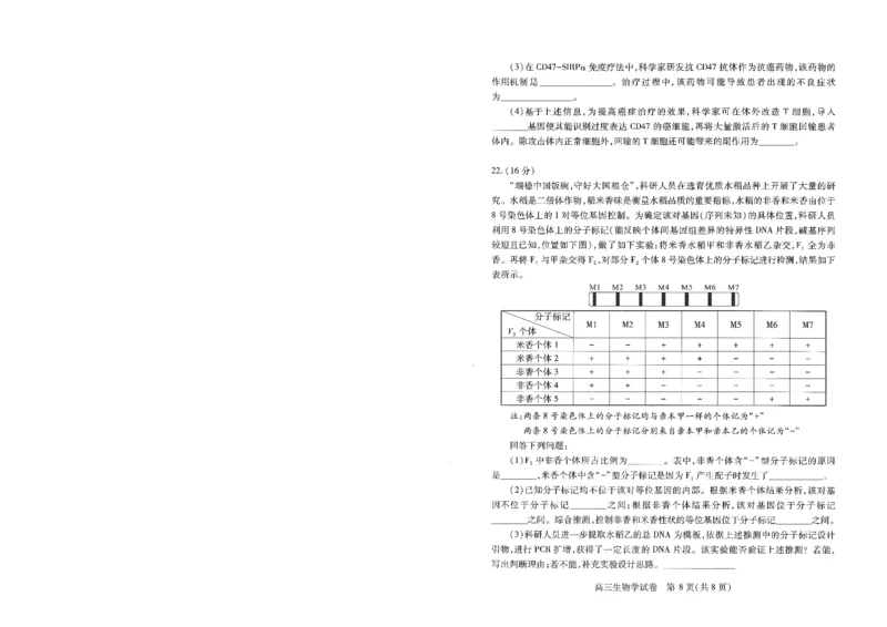 湖北省武汉市2025届高中毕业生四月调研考试生物_2025年4月_250418湖北省武汉市2025届高中毕业生四月调研考试（全科）_湖北省武汉市2025届高中毕业生四月调研考试生物
