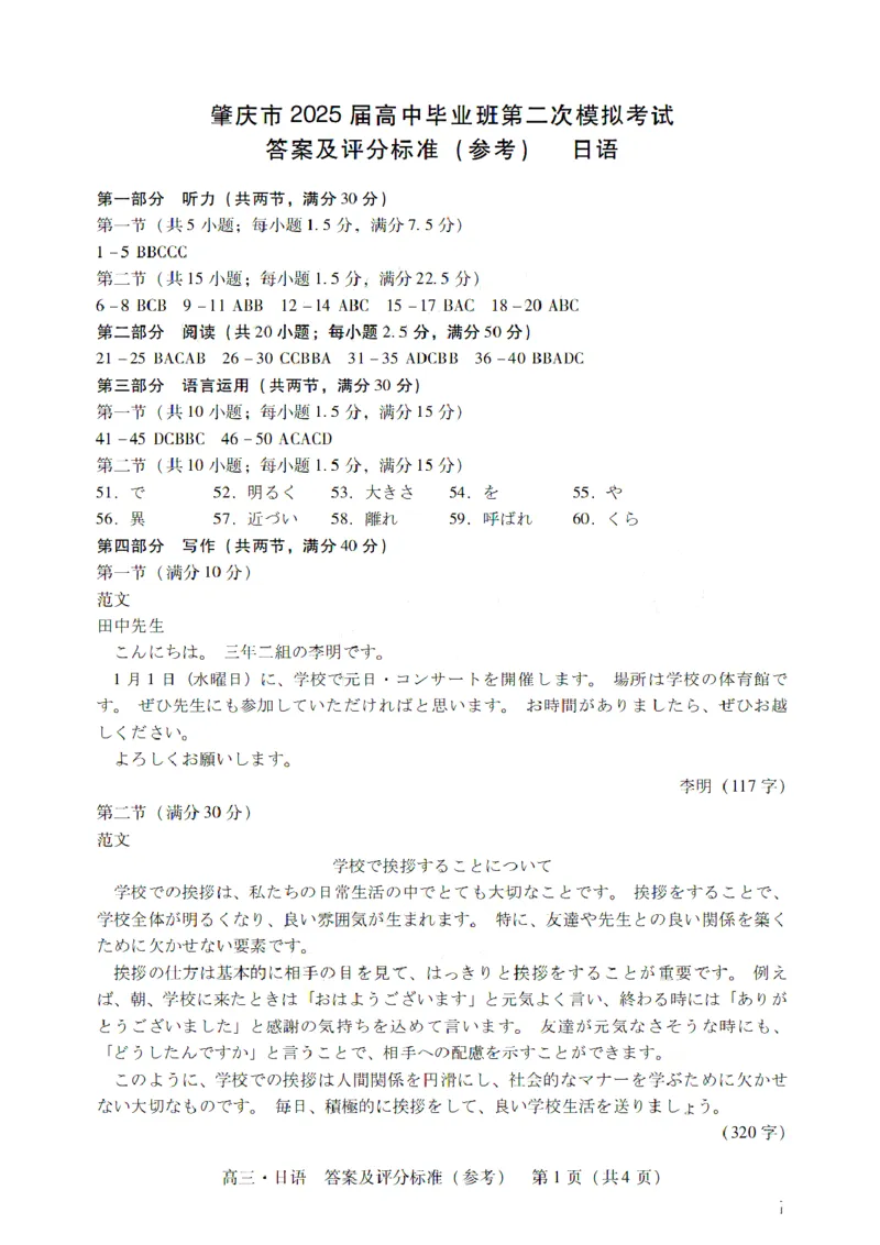 广东省肇庆市肇庆暨汕尾2025届高中毕业班第二次模拟考试期末考-日语试卷+答案_2025年1月_250118广东省肇庆市2025届高中毕业班第二次模拟考试暨汕尾期末考（全科）
