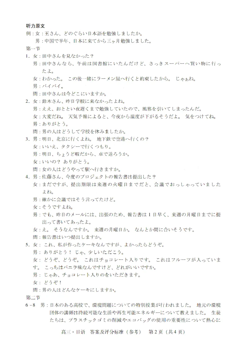 广东省肇庆市肇庆暨汕尾2025届高中毕业班第二次模拟考试期末考-日语试卷+答案_2025年1月_250118广东省肇庆市2025届高中毕业班第二次模拟考试暨汕尾期末考（全科）