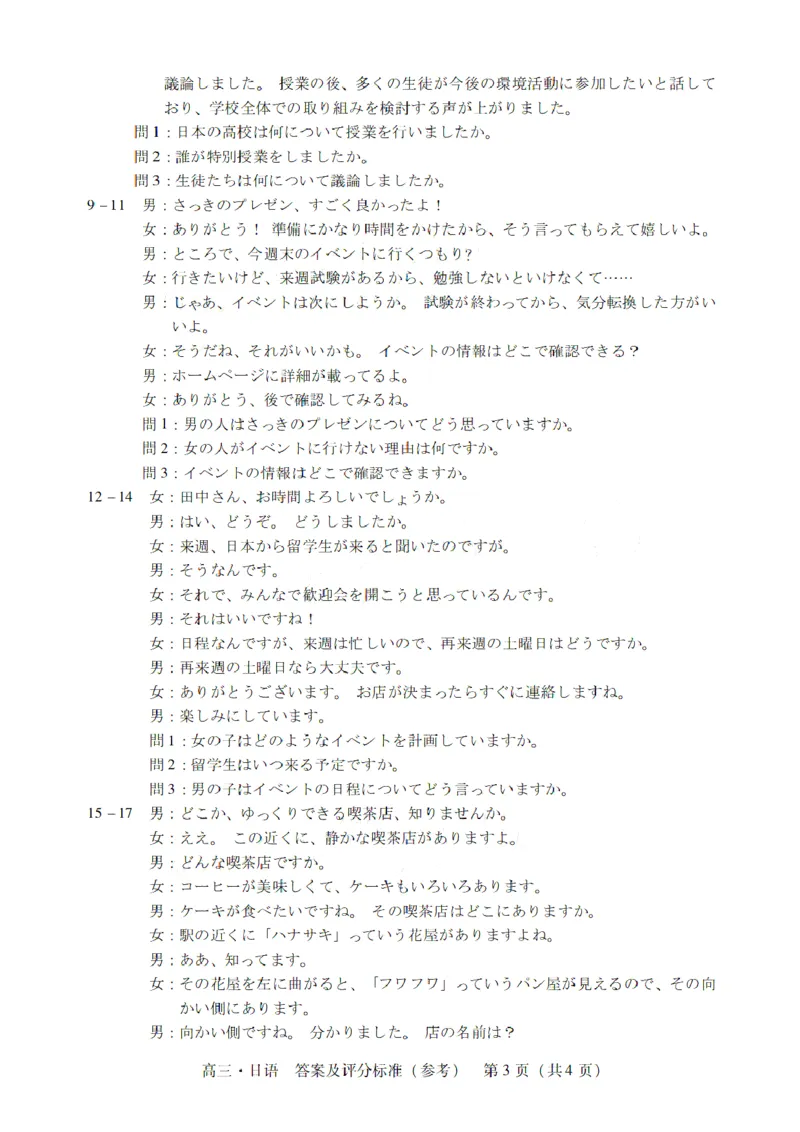 广东省肇庆市肇庆暨汕尾2025届高中毕业班第二次模拟考试期末考-日语试卷+答案_2025年1月_250118广东省肇庆市2025届高中毕业班第二次模拟考试暨汕尾期末考（全科）