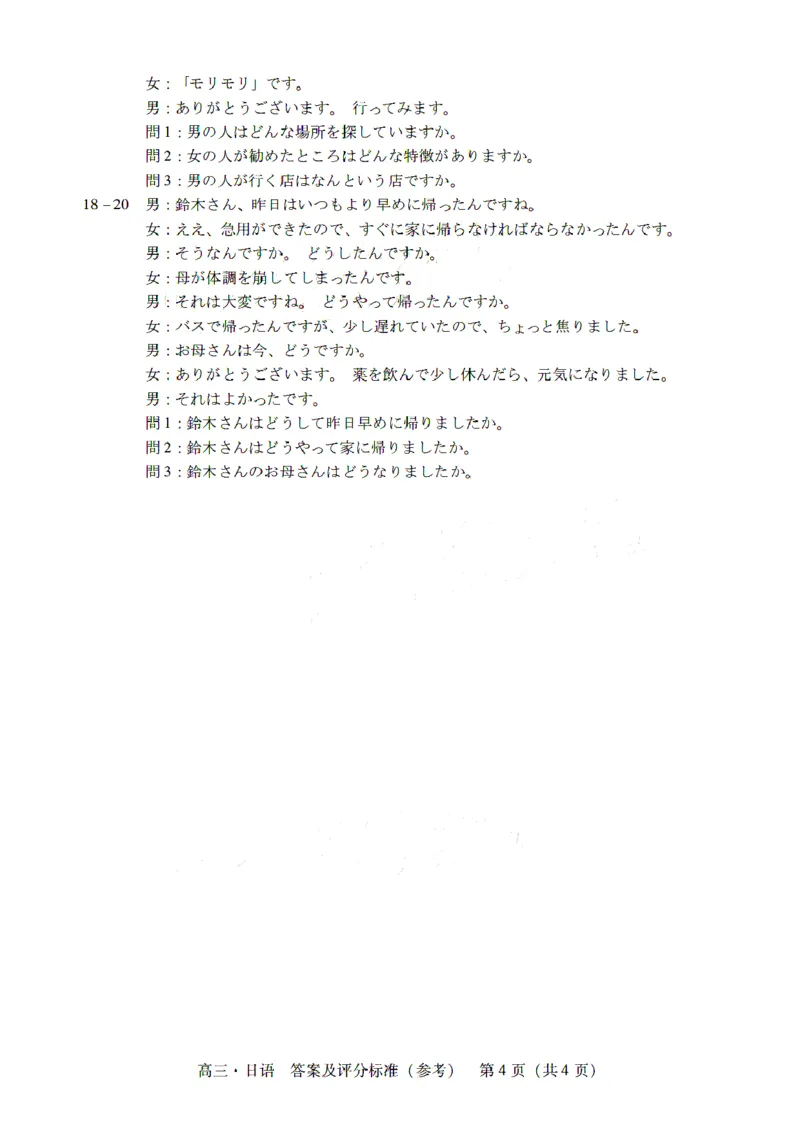 广东省肇庆市肇庆暨汕尾2025届高中毕业班第二次模拟考试期末考-日语试卷+答案_2025年1月_250118广东省肇庆市2025届高中毕业班第二次模拟考试暨汕尾期末考（全科）