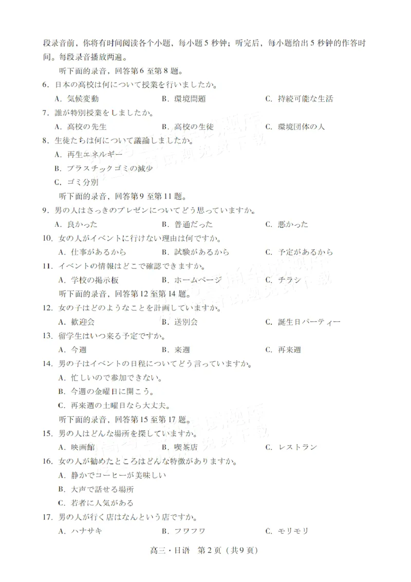 广东省肇庆市肇庆暨汕尾2025届高中毕业班第二次模拟考试期末考-日语试卷+答案_2025年1月_250118广东省肇庆市2025届高中毕业班第二次模拟考试暨汕尾期末考（全科）