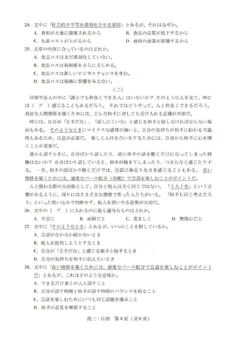 广东省肇庆市肇庆暨汕尾2025届高中毕业班第二次模拟考试期末考-日语试卷+答案_2025年1月_250118广东省肇庆市2025届高中毕业班第二次模拟考试暨汕尾期末考（全科）