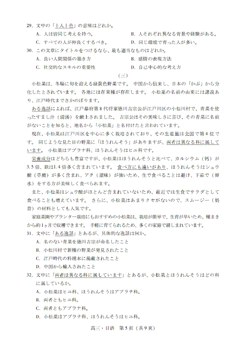 广东省肇庆市肇庆暨汕尾2025届高中毕业班第二次模拟考试期末考-日语试卷+答案_2025年1月_250118广东省肇庆市2025届高中毕业班第二次模拟考试暨汕尾期末考（全科）