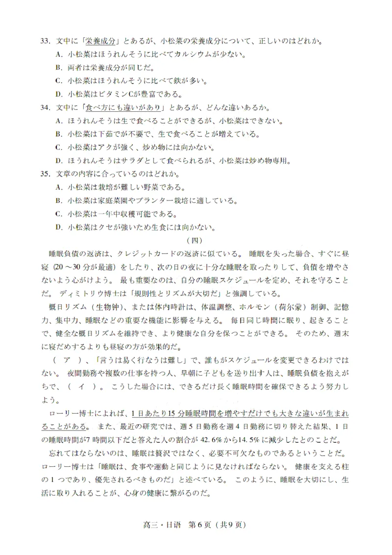 广东省肇庆市肇庆暨汕尾2025届高中毕业班第二次模拟考试期末考-日语试卷+答案_2025年1月_250118广东省肇庆市2025届高中毕业班第二次模拟考试暨汕尾期末考（全科）