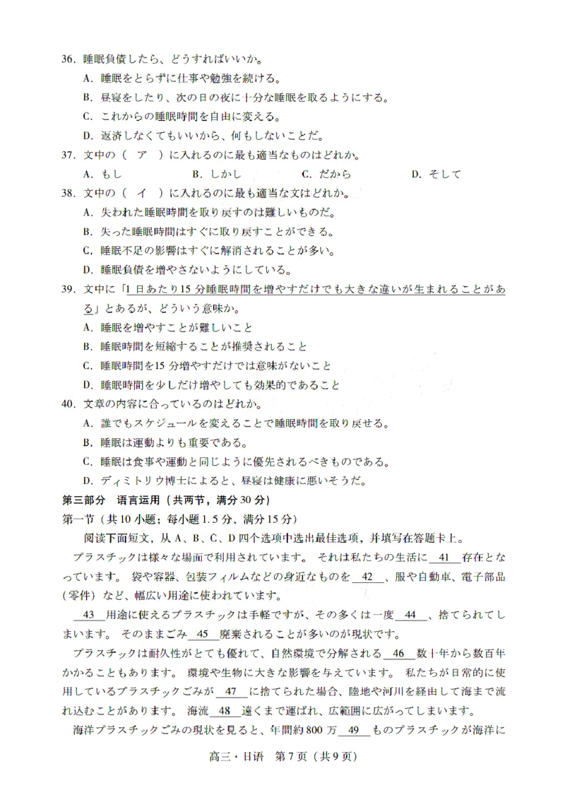 广东省肇庆市肇庆暨汕尾2025届高中毕业班第二次模拟考试期末考-日语试卷+答案_2025年1月_250118广东省肇庆市2025届高中毕业班第二次模拟考试暨汕尾期末考（全科）