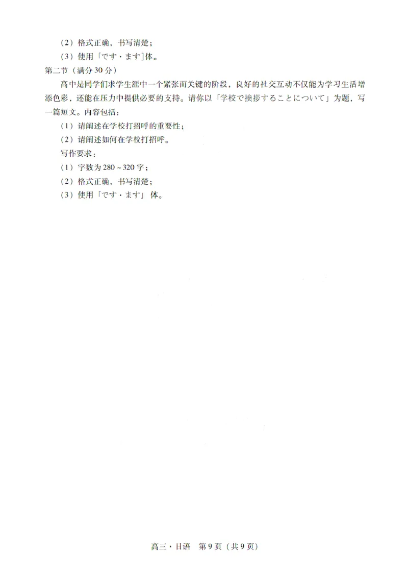 广东省肇庆市肇庆暨汕尾2025届高中毕业班第二次模拟考试期末考-日语试卷+答案_2025年1月_250118广东省肇庆市2025届高中毕业班第二次模拟考试暨汕尾期末考（全科）