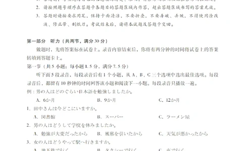 广东省肇庆市肇庆暨汕尾2025届高中毕业班第二次模拟考试期末考-日语试卷+答案_2025年1月_250118广东省肇庆市2025届高中毕业班第二次模拟考试暨汕尾期末考（全科）