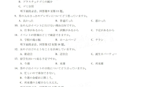广东省肇庆市肇庆暨汕尾2025届高中毕业班第二次模拟考试期末考-日语试卷+答案_2025年1月_250118广东省肇庆市2025届高中毕业班第二次模拟考试暨汕尾期末考（全科）